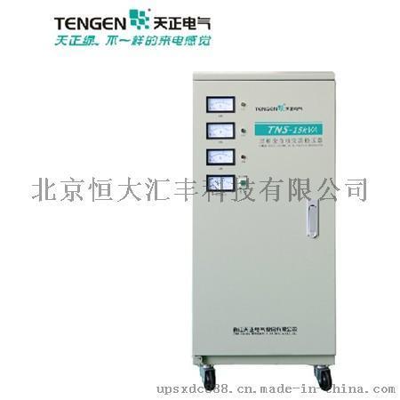 天正稳压器TNS-15KVA|天正高精度全自动稳压器|天正空调专用稳压器